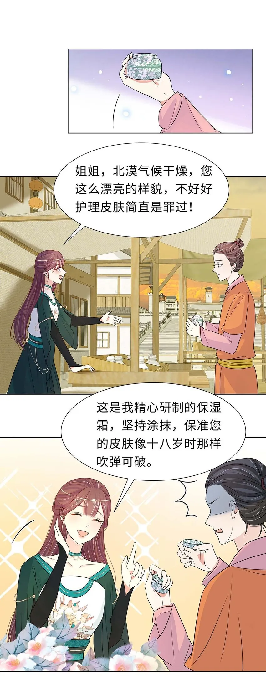025 第二十五话 北宫南星 第18页