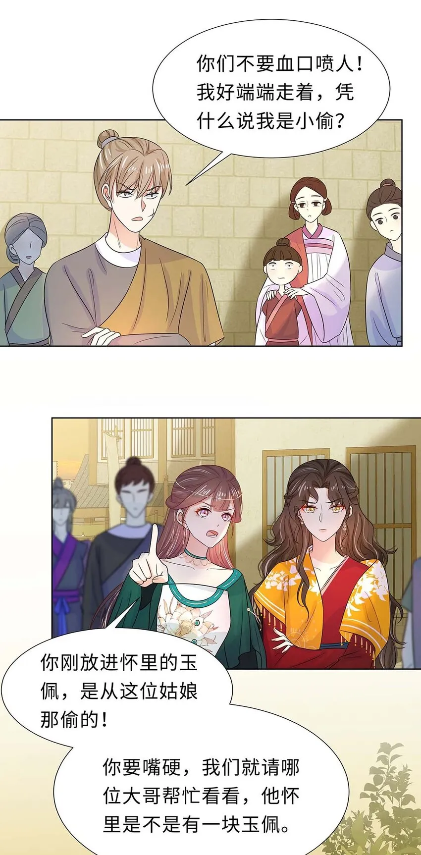 025 第二十五话 北宫南星 第31页