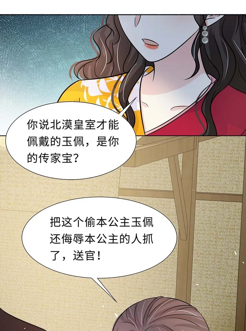 025 第二十五话 北宫南星 第39页