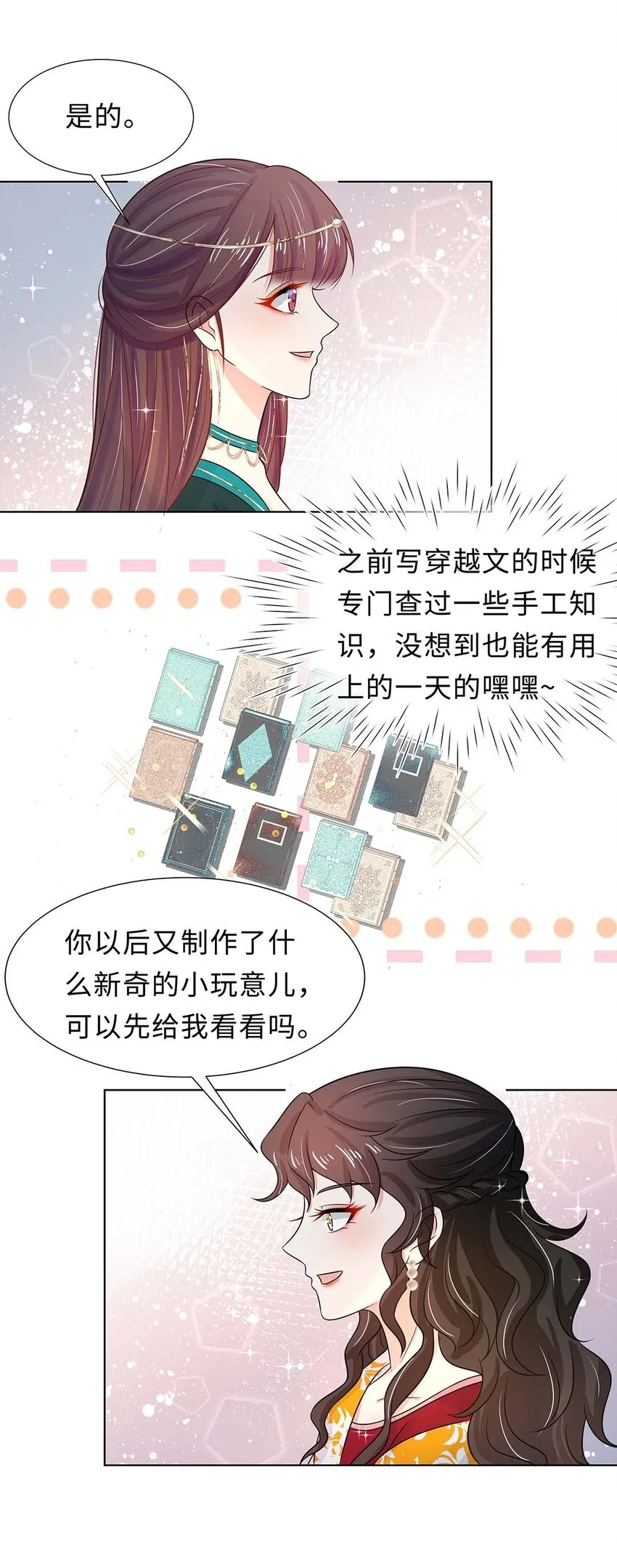 026 第二十六话 我的女鹅 第11页