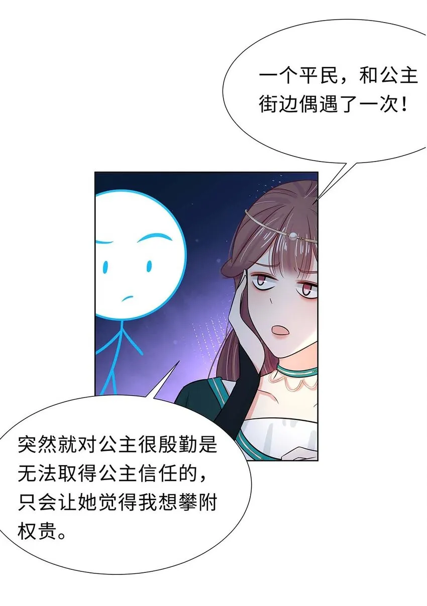 026 第二十六话 我的女鹅 第20页