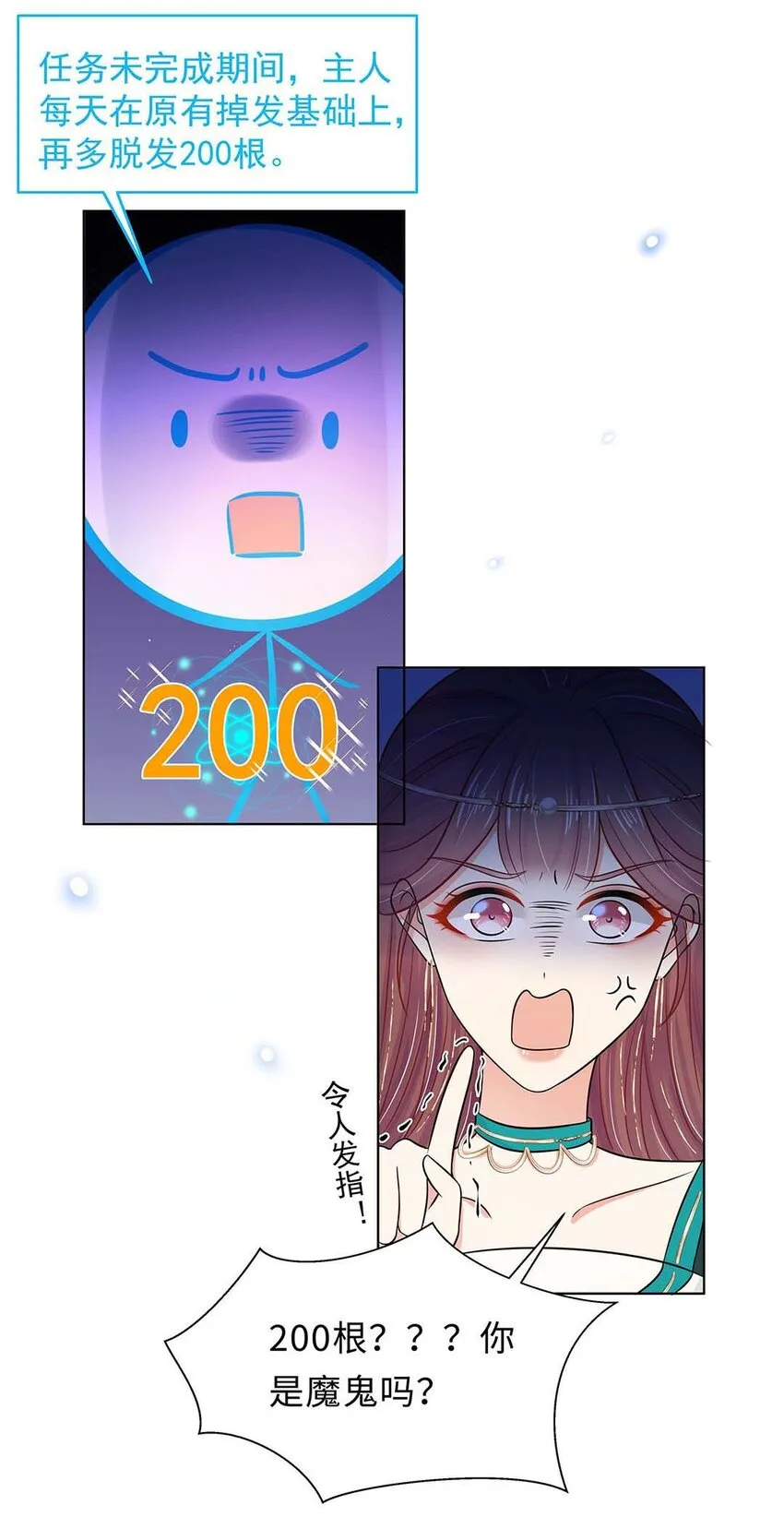 026 第二十六话 我的女鹅 第23页