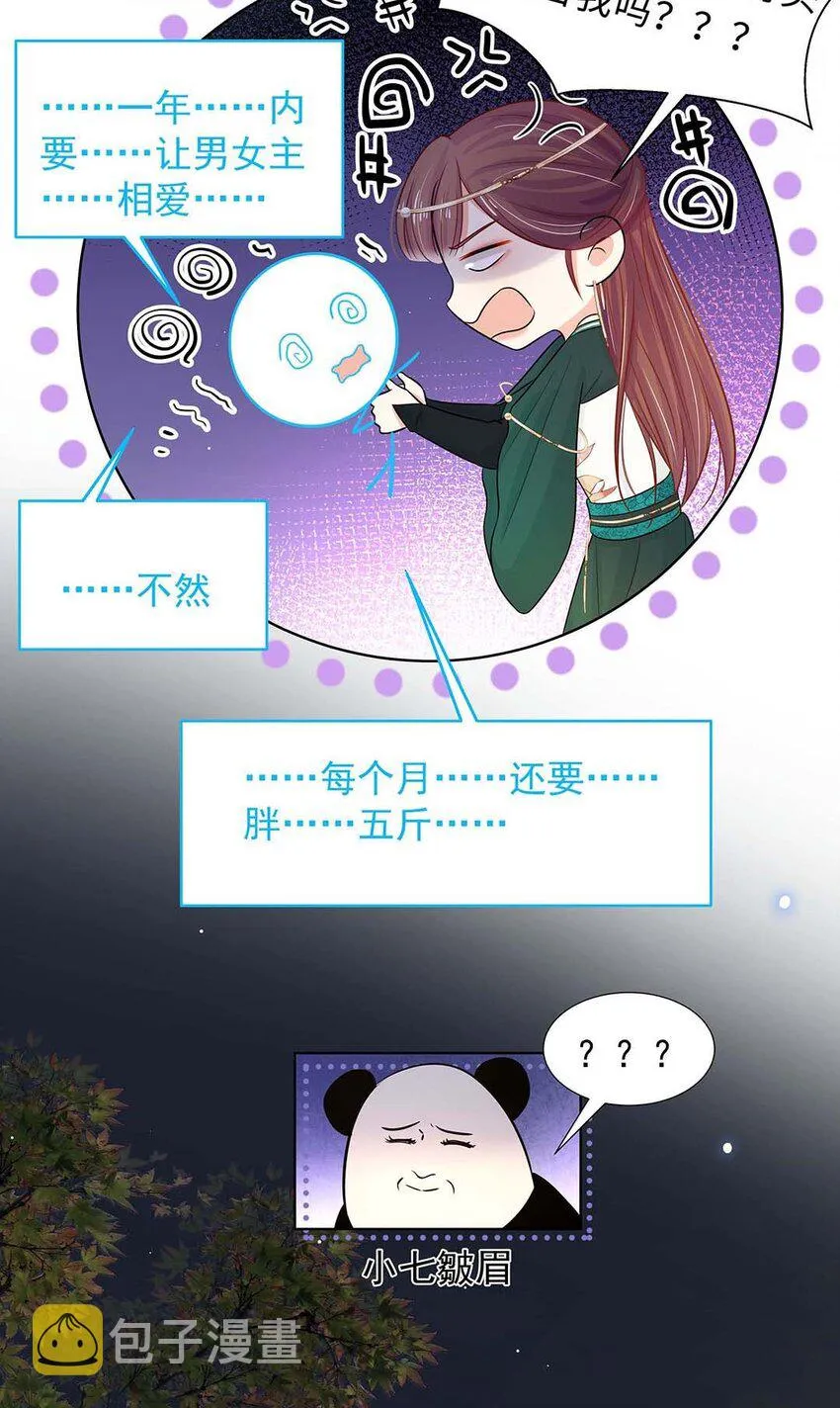 026 第二十六话 我的女鹅 第25页