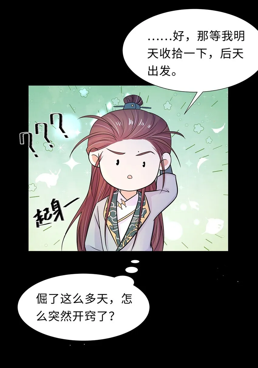 026 第二十六话 我的女鹅 第34页