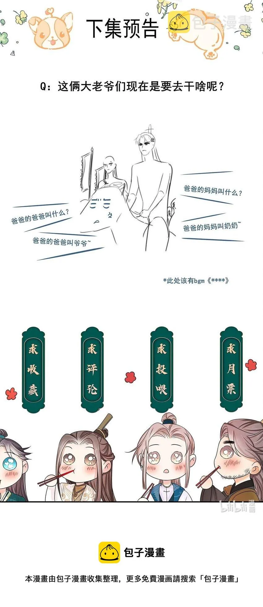 026 第二十六话 我的女鹅 第40页