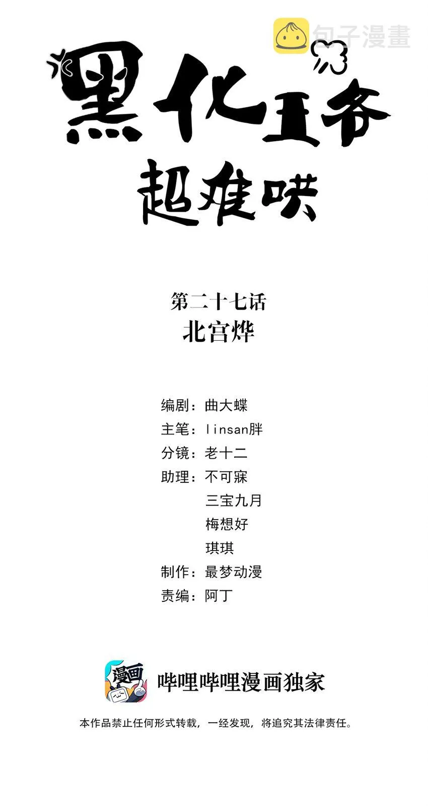 027 第二十七话 北宫烨 第2页