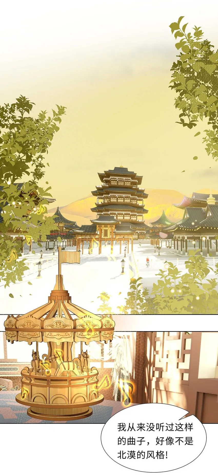 027 第二十七话 北宫烨 第3页