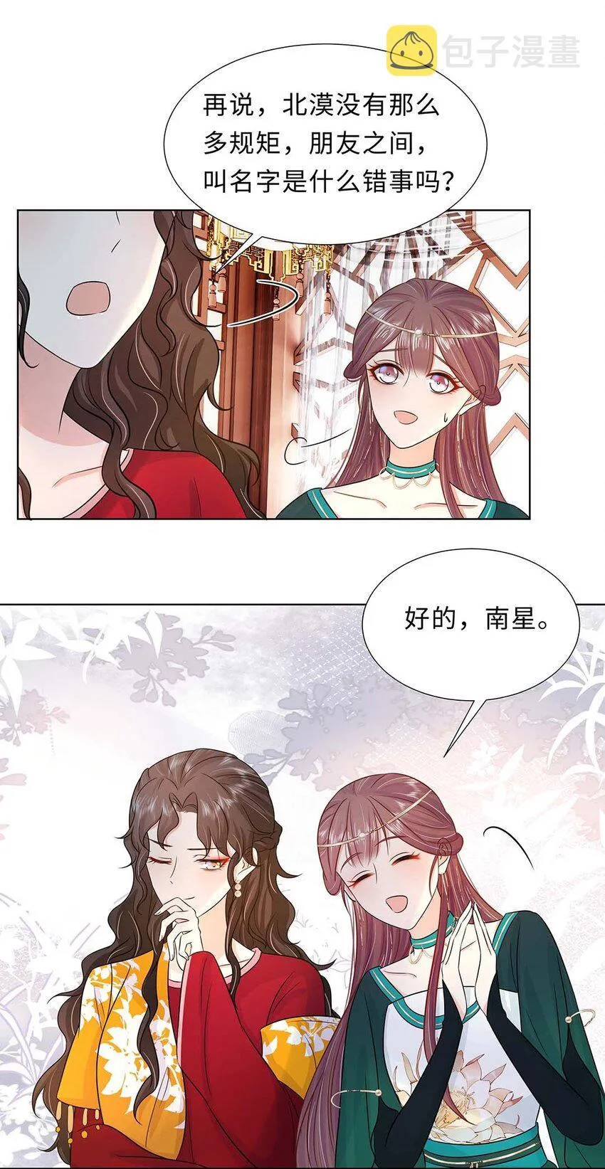027 第二十七话 北宫烨 第8页