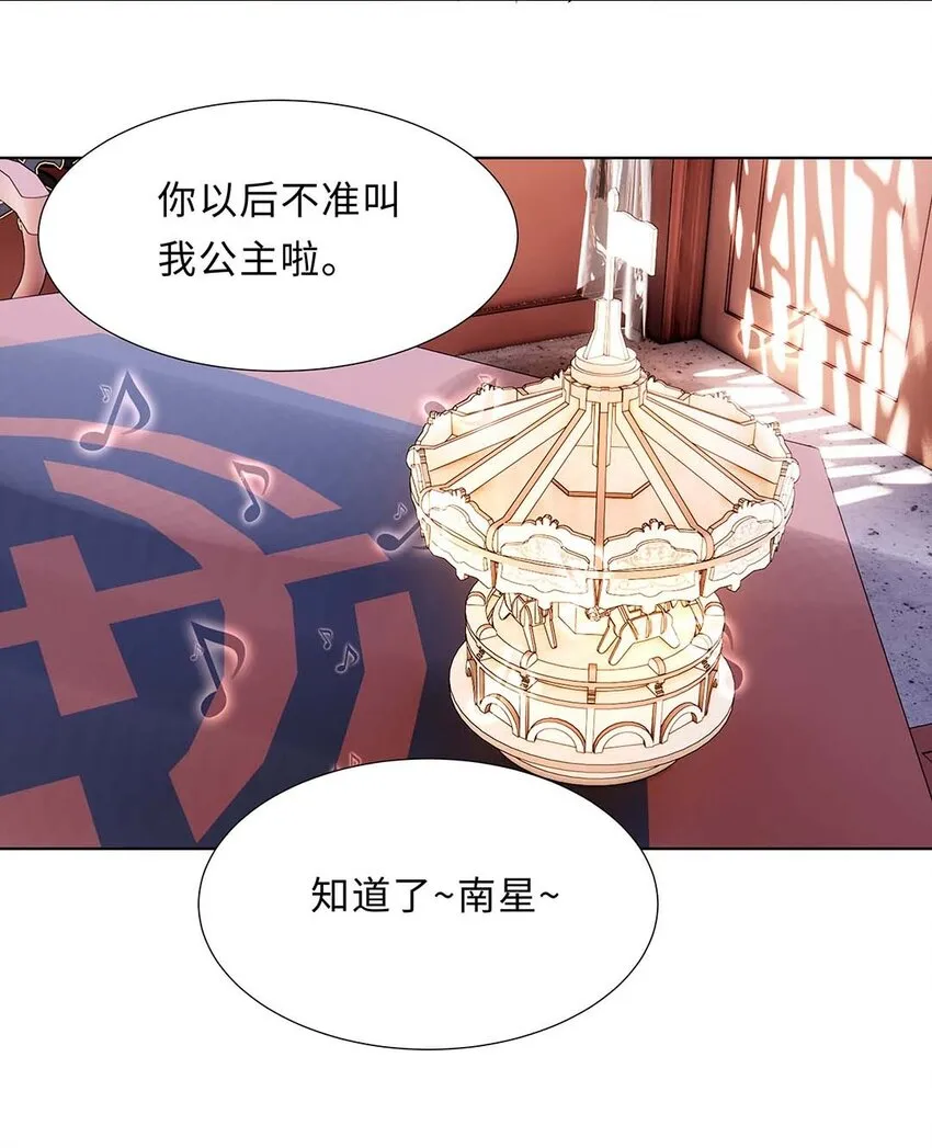 027 第二十七话 北宫烨 第9页