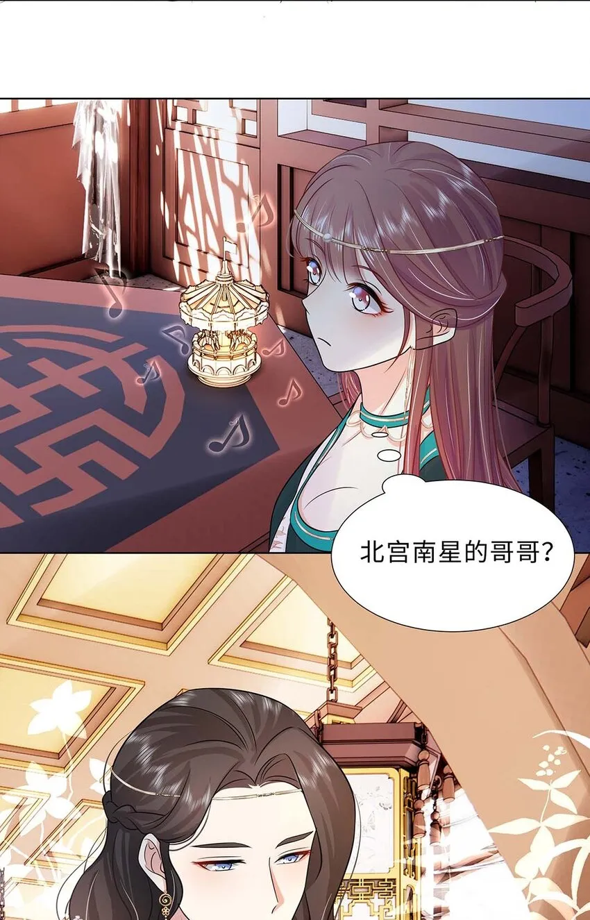 027 第二十七话 北宫烨 第11页