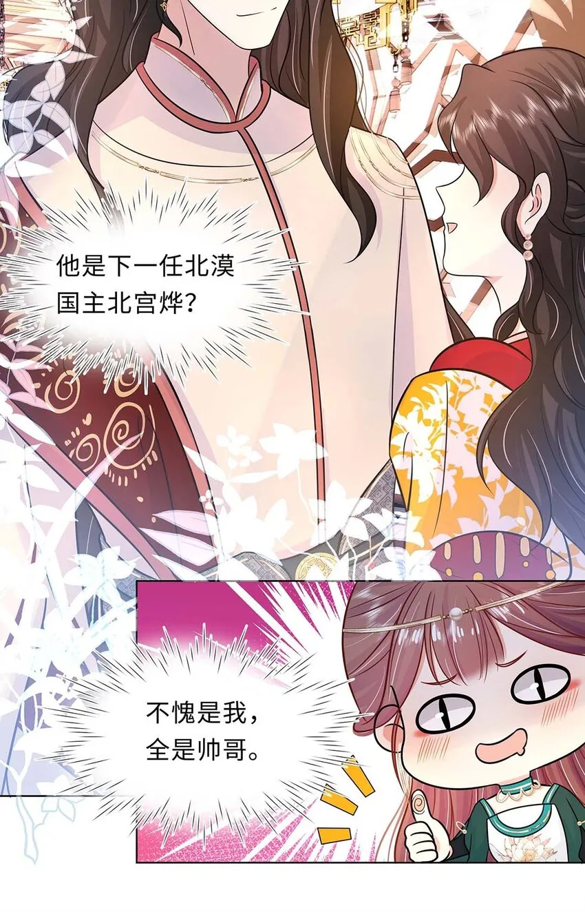 027 第二十七话 北宫烨 第12页