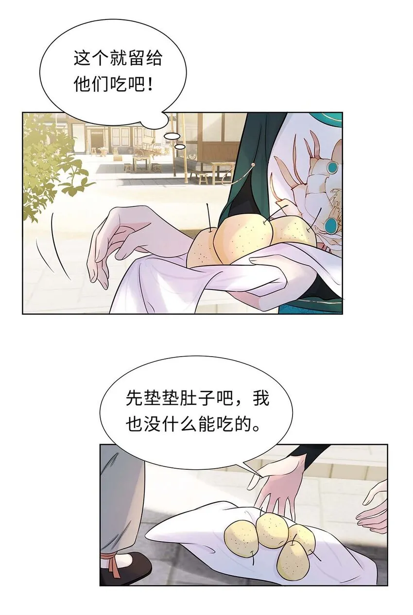 027 第二十七话 北宫烨 第26页