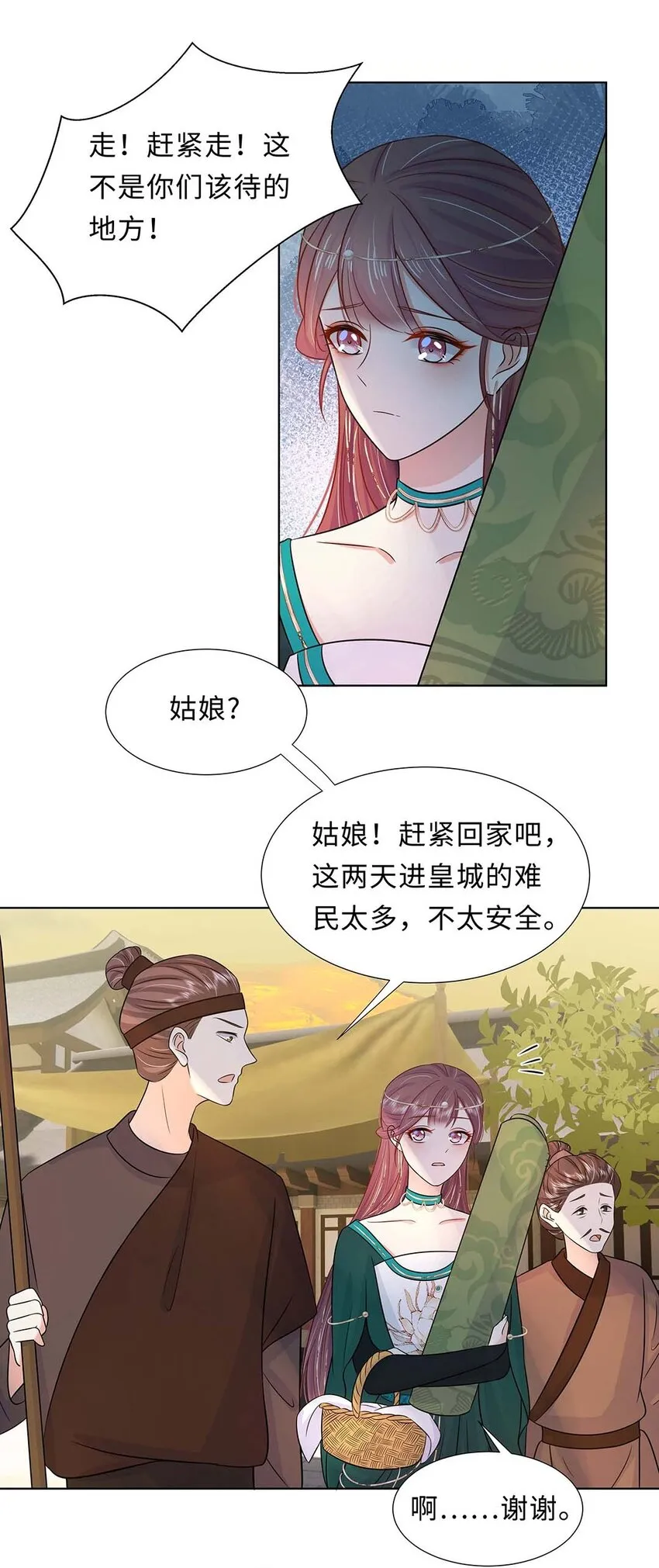 027 第二十七话 北宫烨 第31页