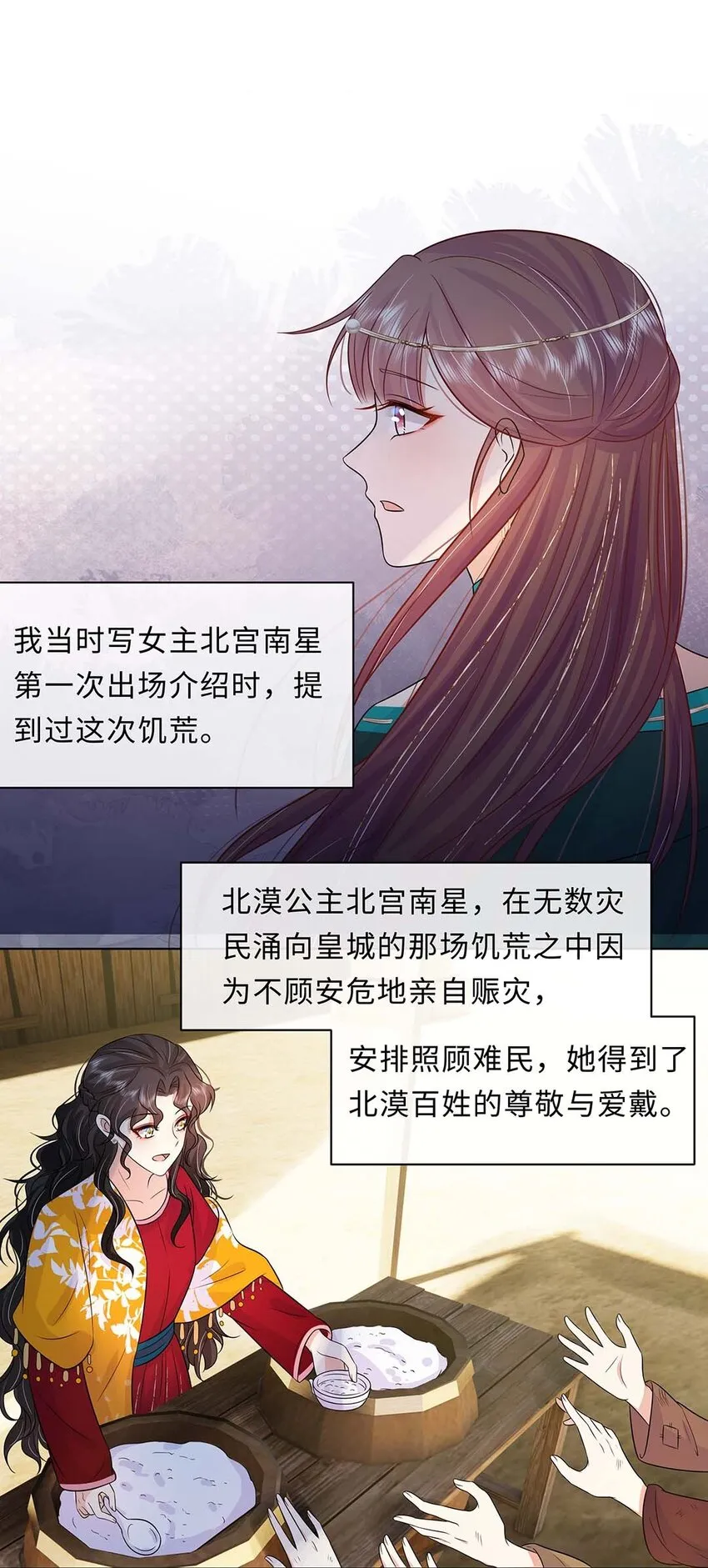027 第二十七话 北宫烨 第33页