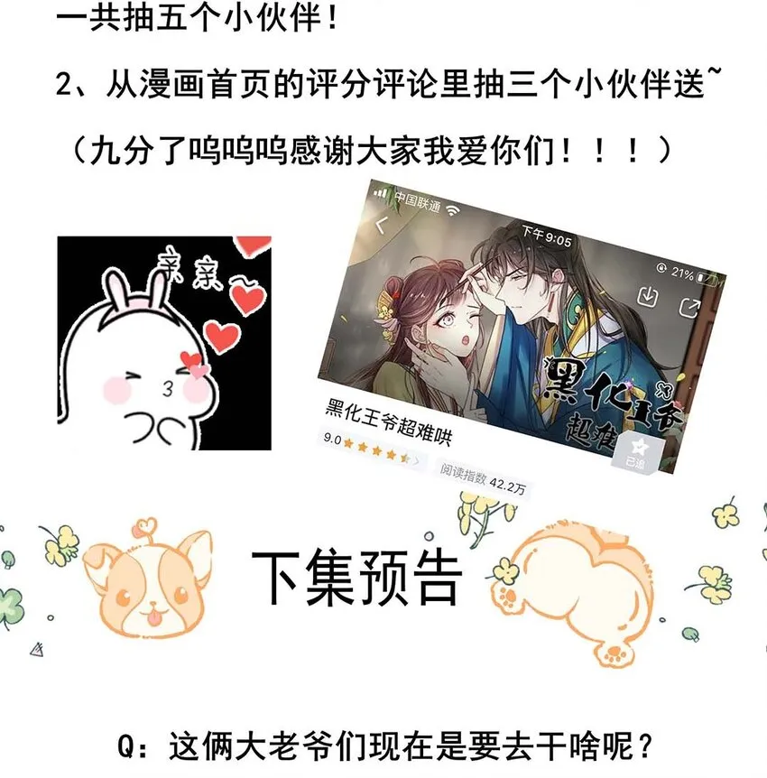 027 第二十七话 北宫烨 第42页