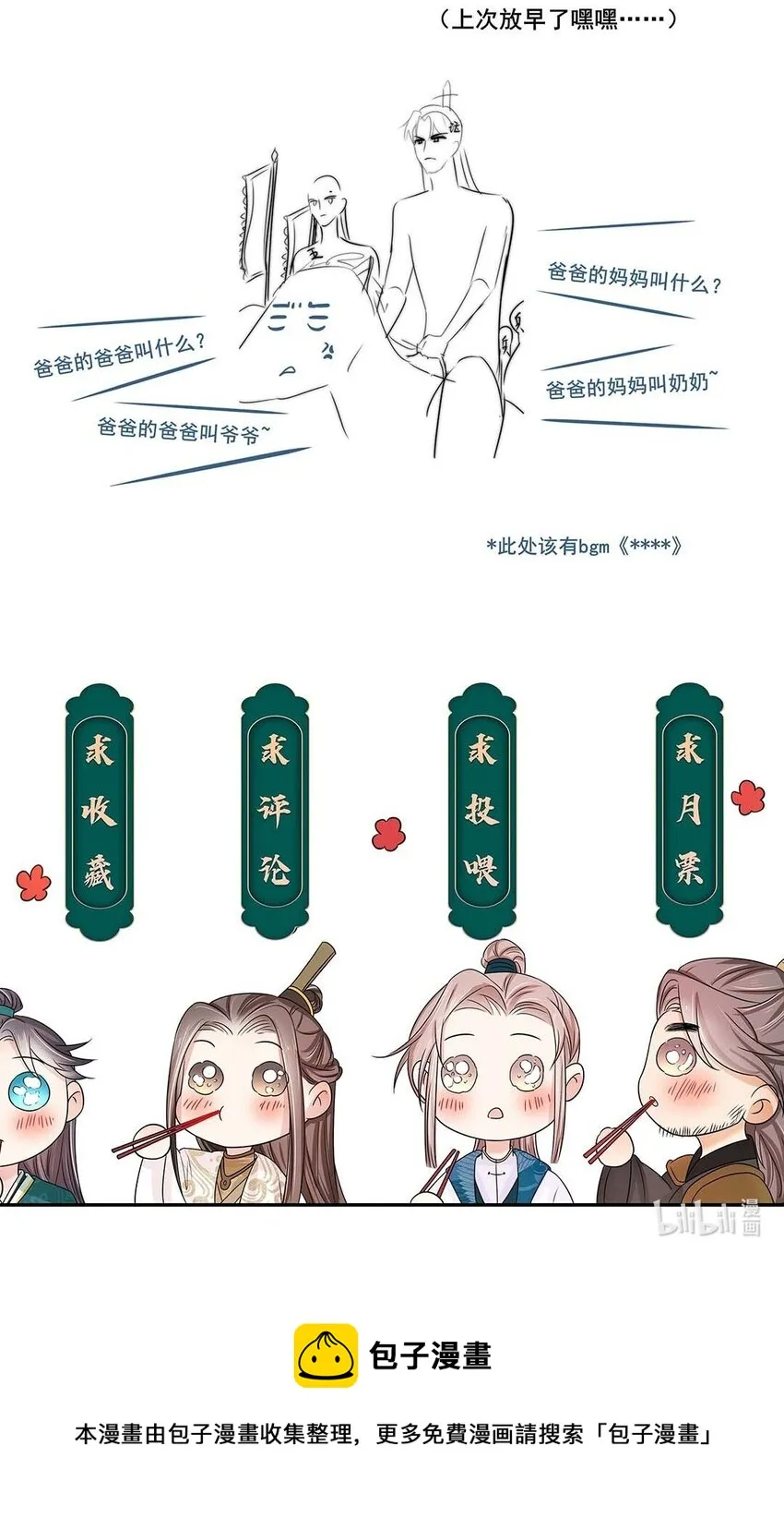 027 第二十七话 北宫烨 第43页