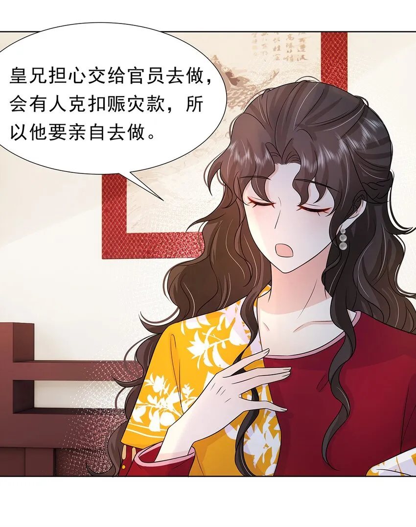 028 第二十八话 赈灾 第3页