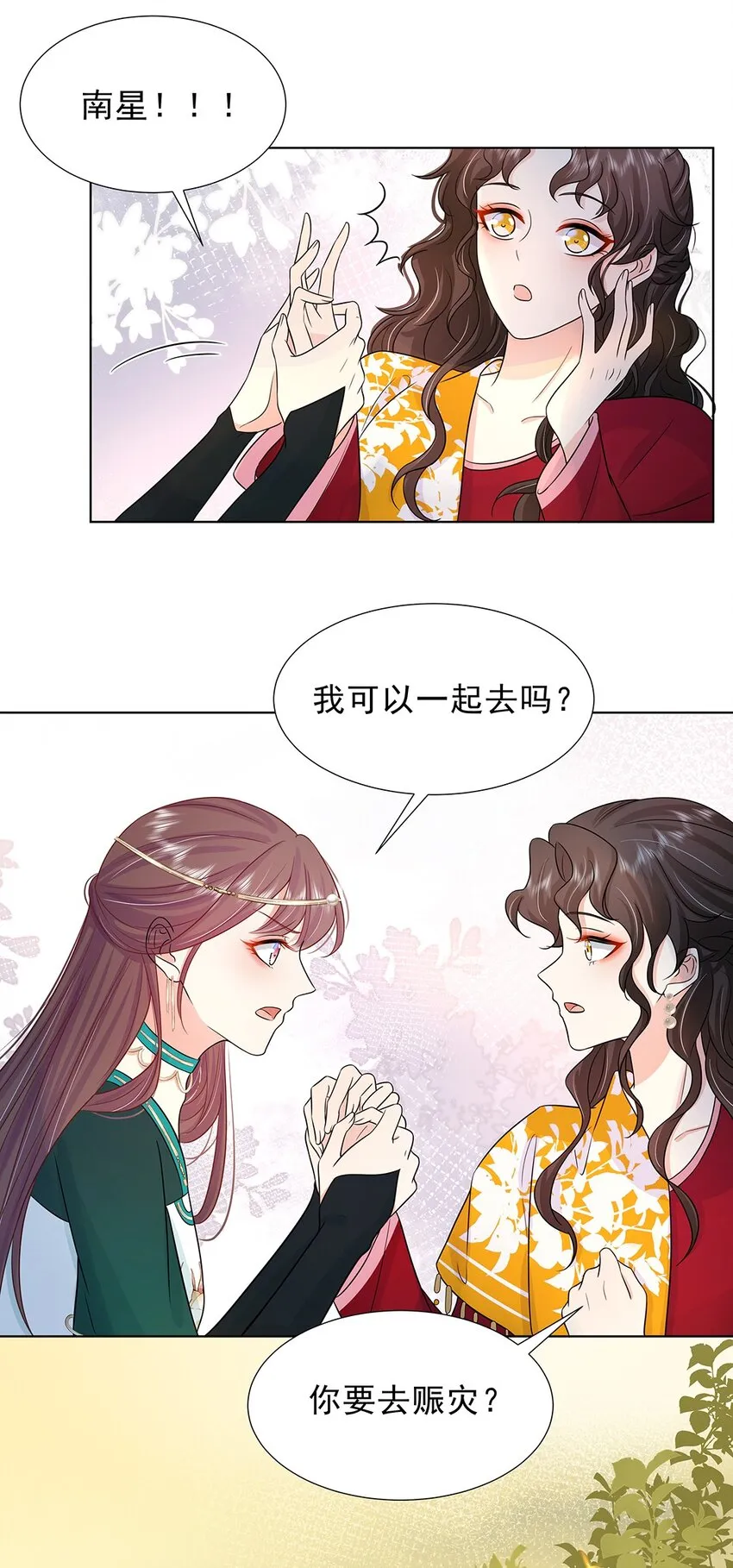 028 第二十八话 赈灾 第5页