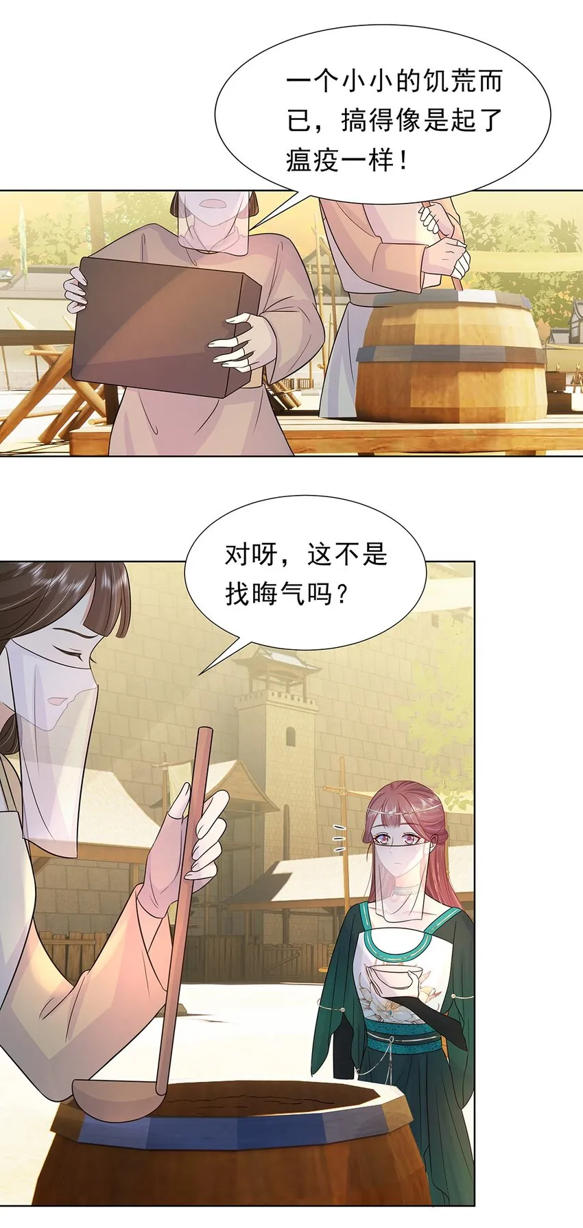 028 第二十八话 赈灾 第10页