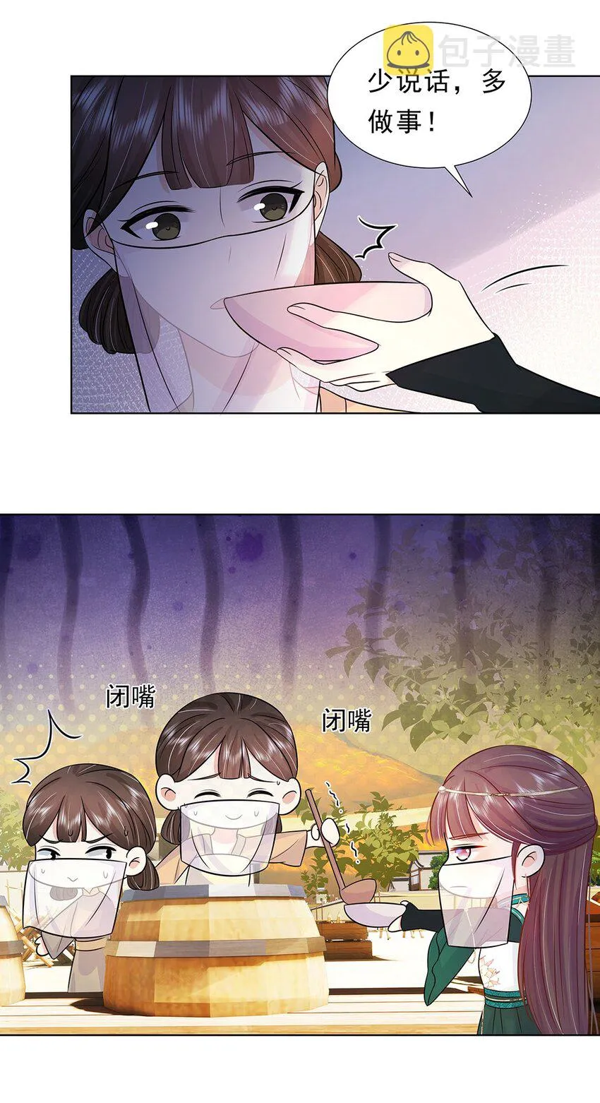 028 第二十八话 赈灾 第11页