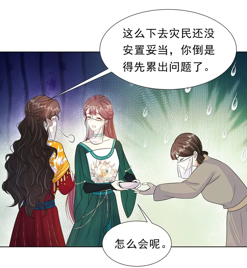 028 第二十八话 赈灾 第18页