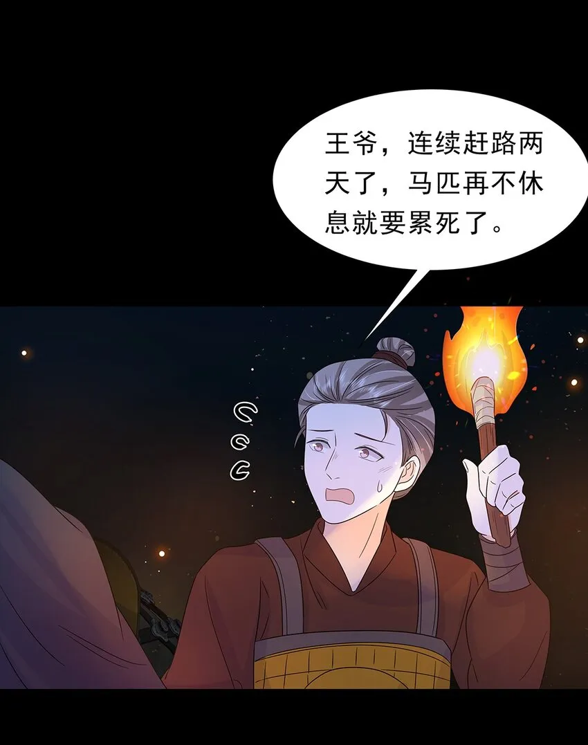 028 第二十八话 赈灾 第25页