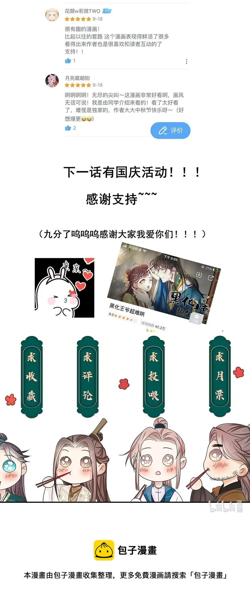 028 第二十八话 赈灾 第34页