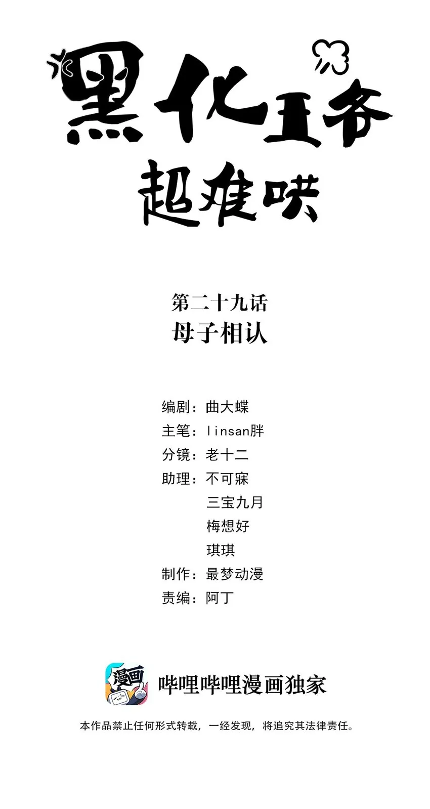 029 第二十九话 母子相认 第2页