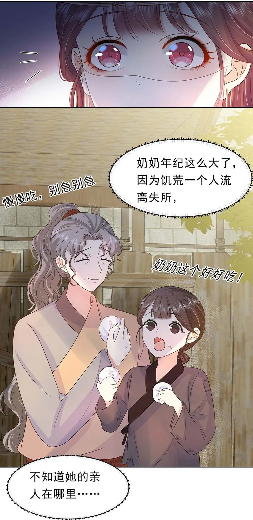 029 第二十九话 母子相认 第10页