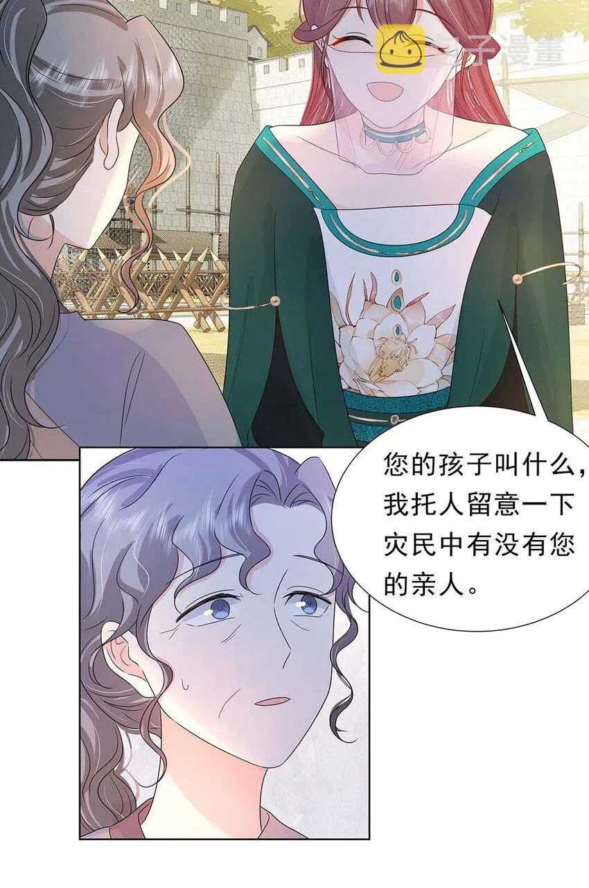 029 第二十九话 母子相认 第12页