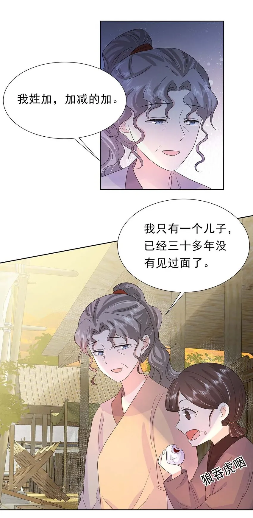029 第二十九话 母子相认 第13页