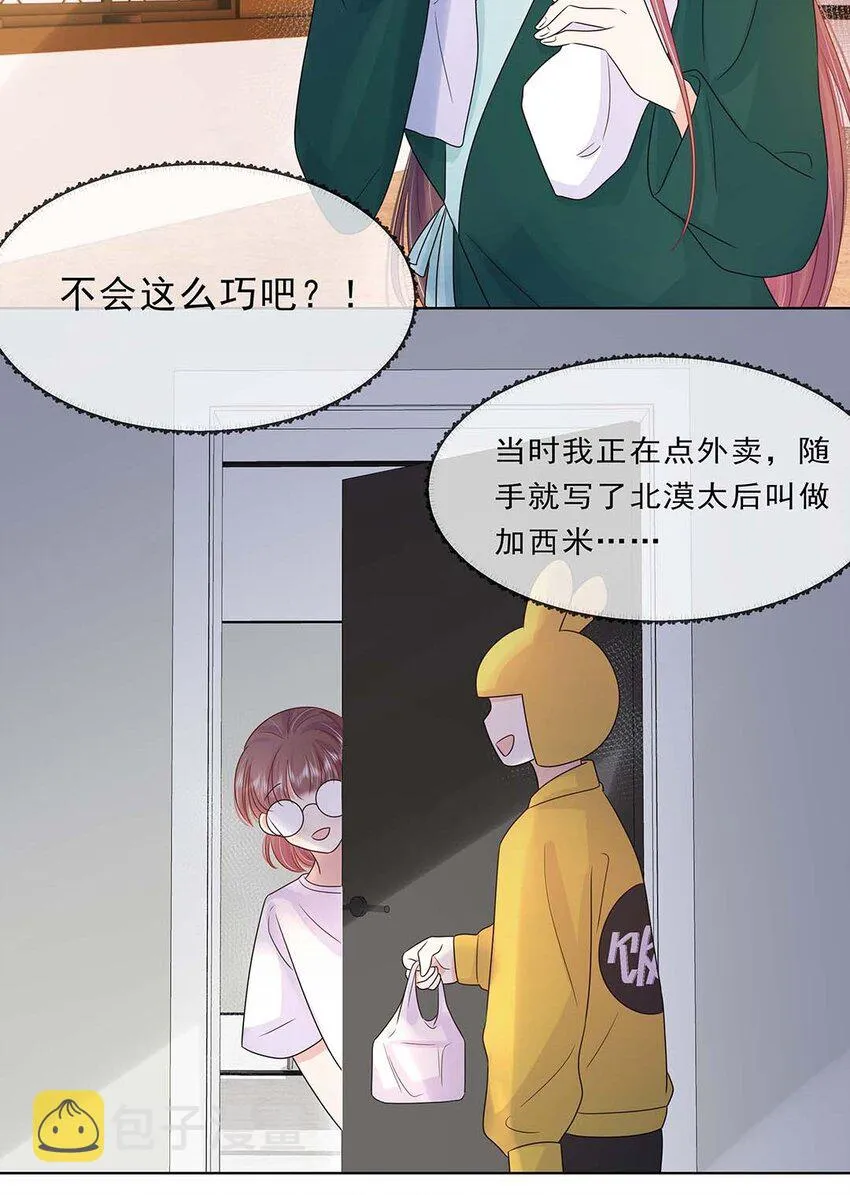 029 第二十九话 母子相认 第21页