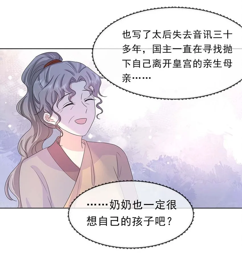 029 第二十九话 母子相认 第22页