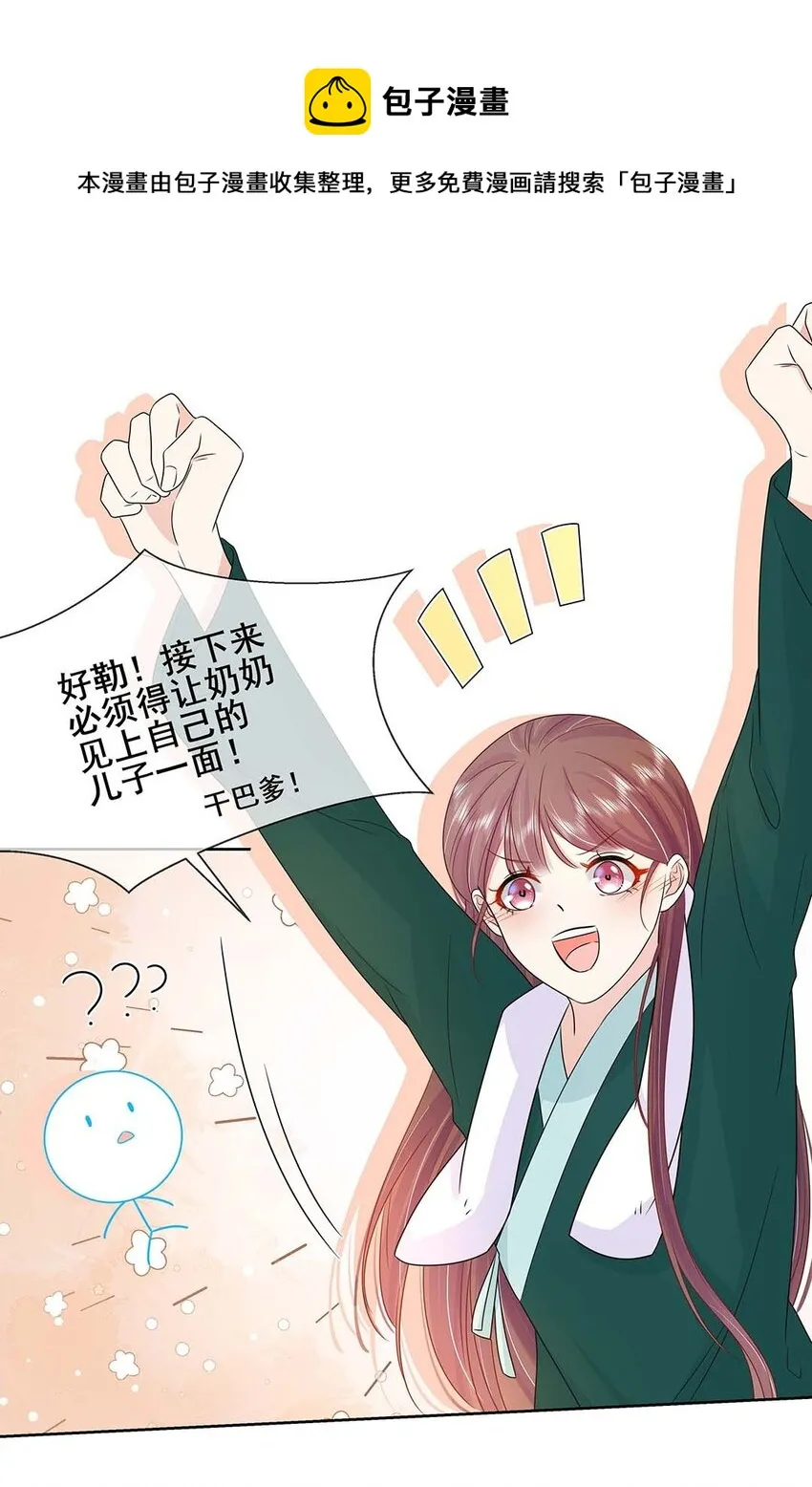 029 第二十九话 母子相认 第24页