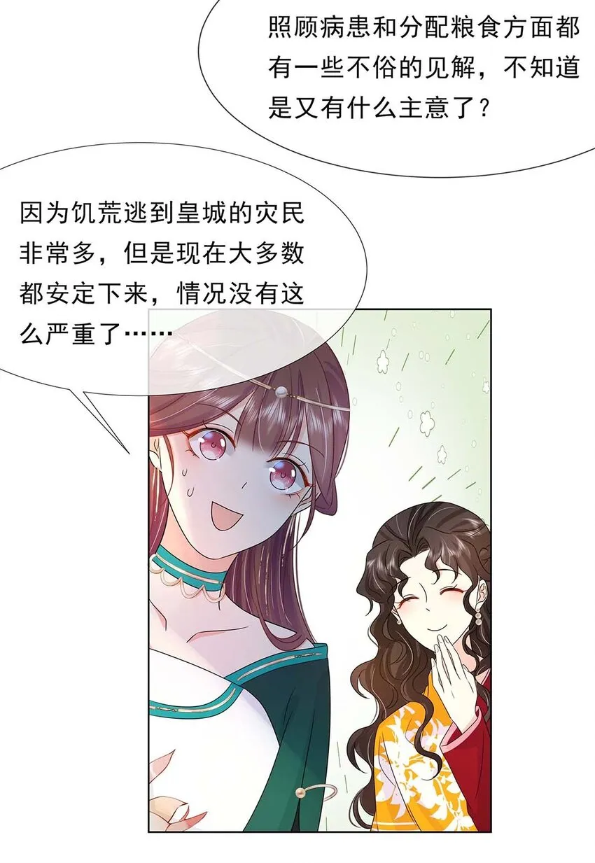 029 第二十九话 母子相认 第27页