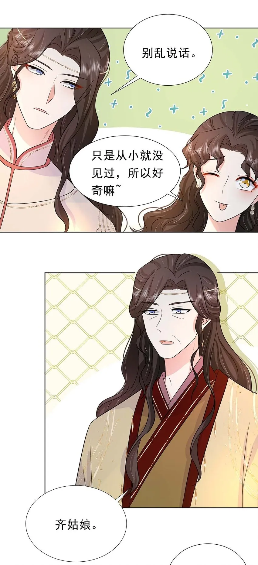 030 第三十话 心动 第8页