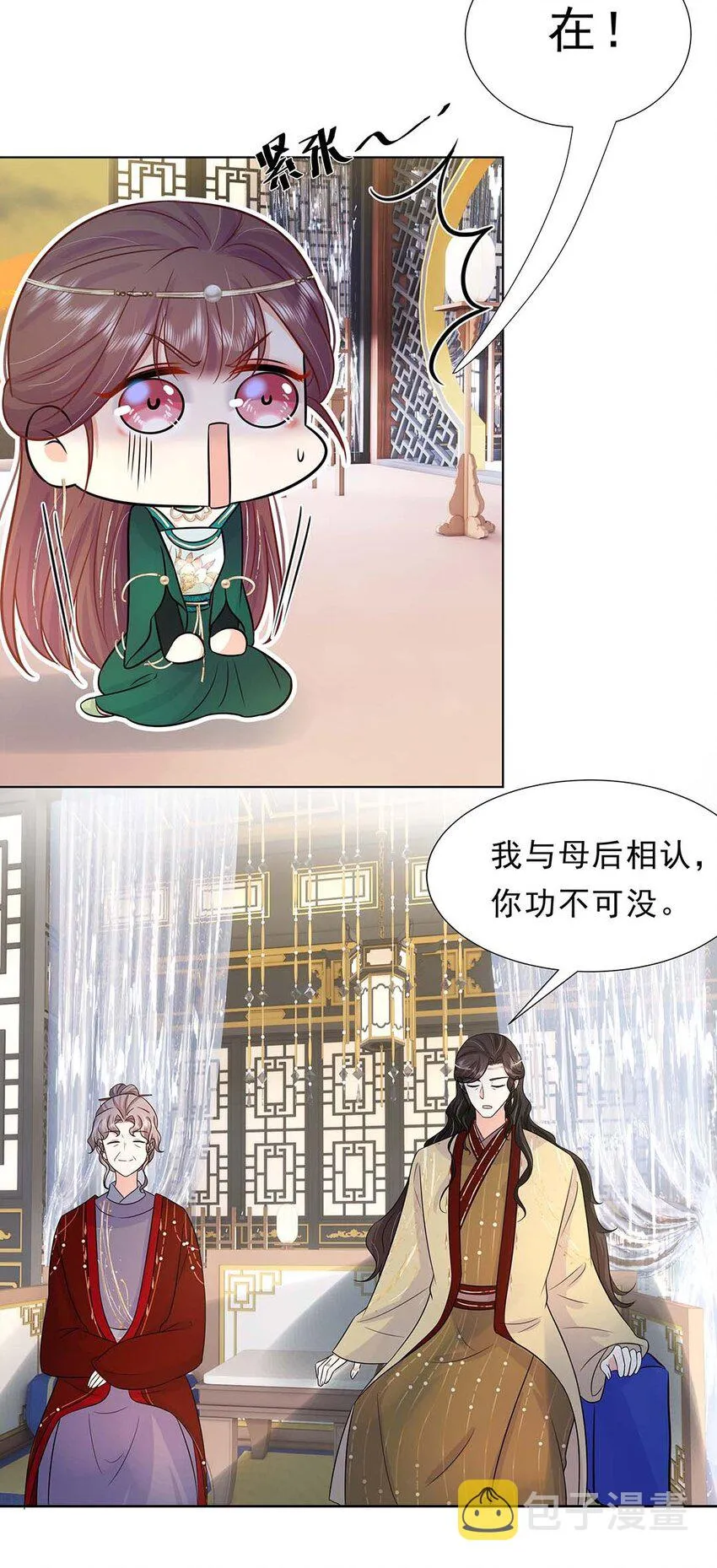 030 第三十话 心动 第9页