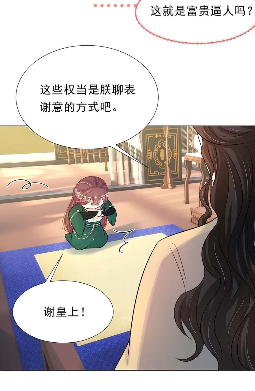 030 第三十话 心动 第12页