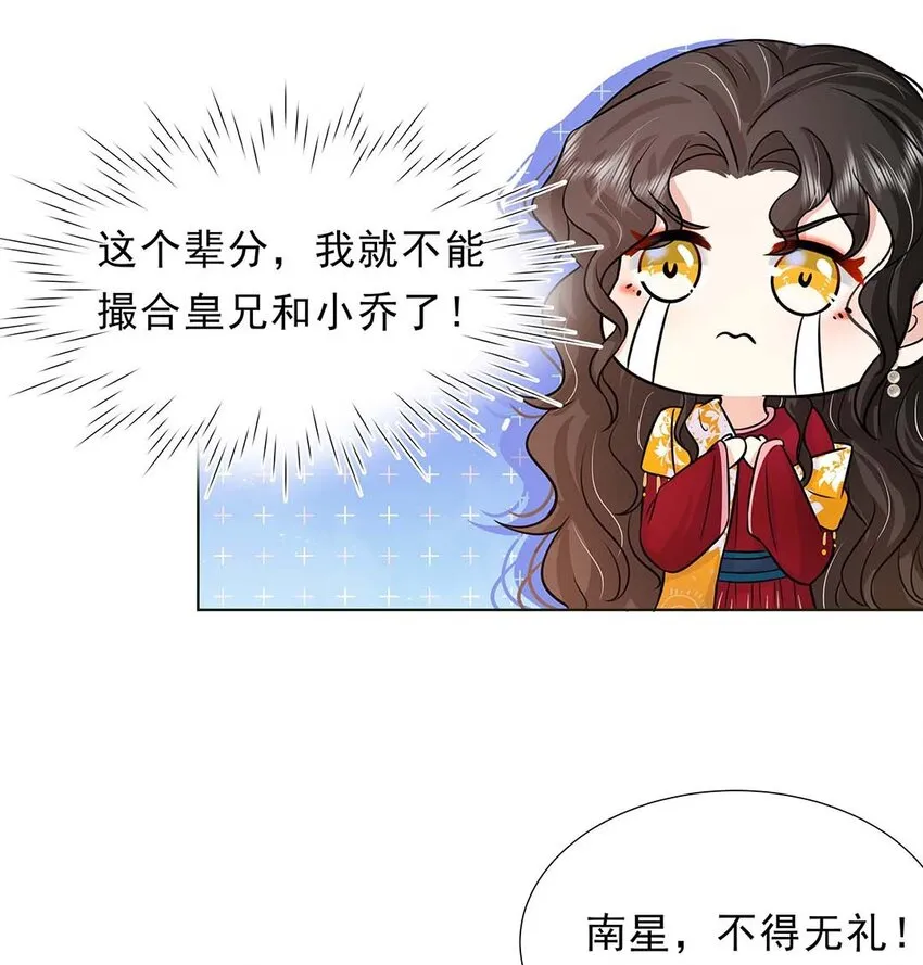 030 第三十话 心动 第16页