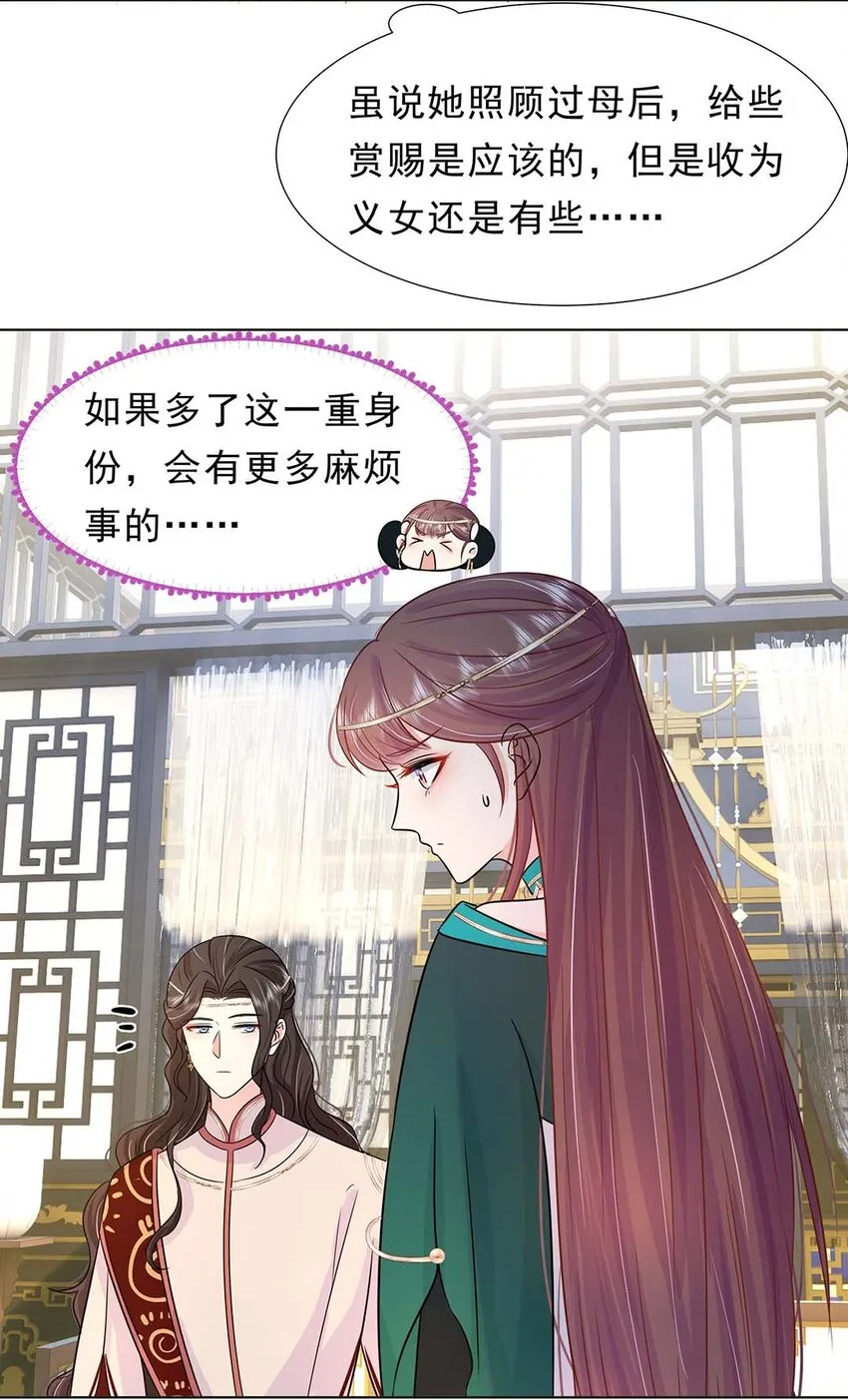030 第三十话 心动 第20页