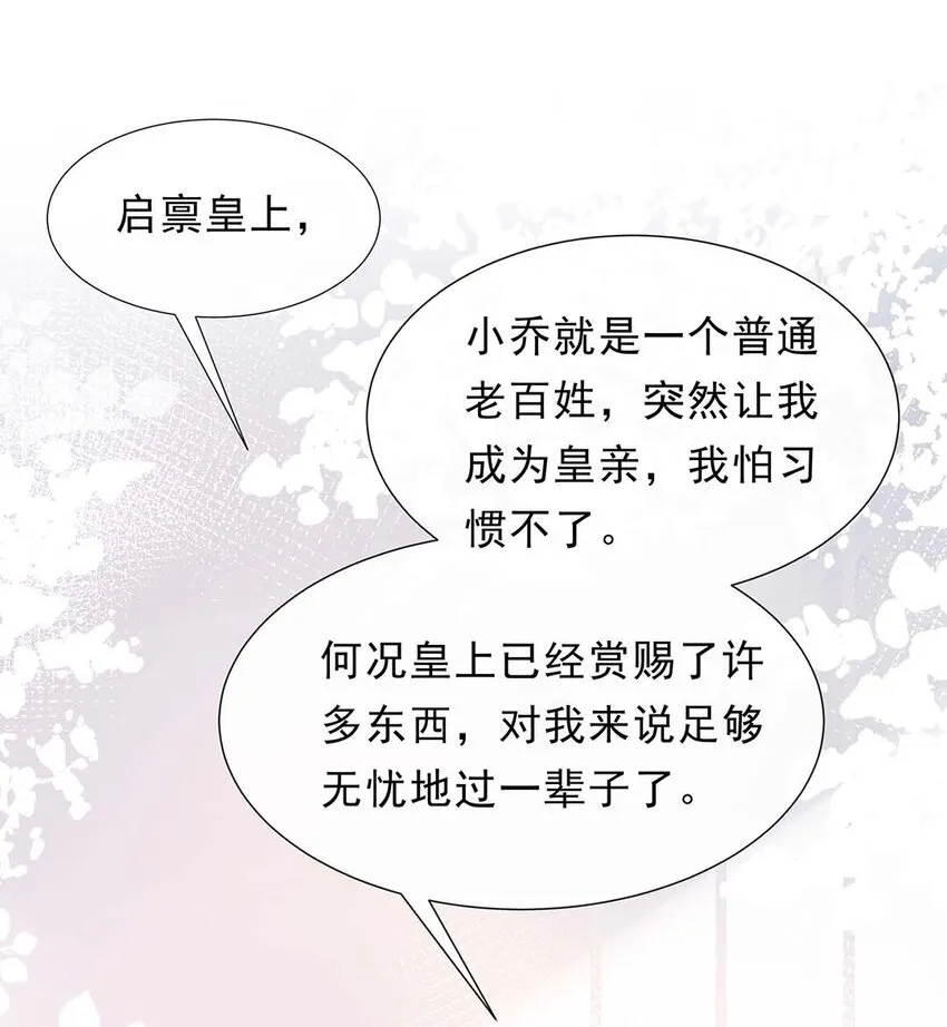 030 第三十话 心动 第23页