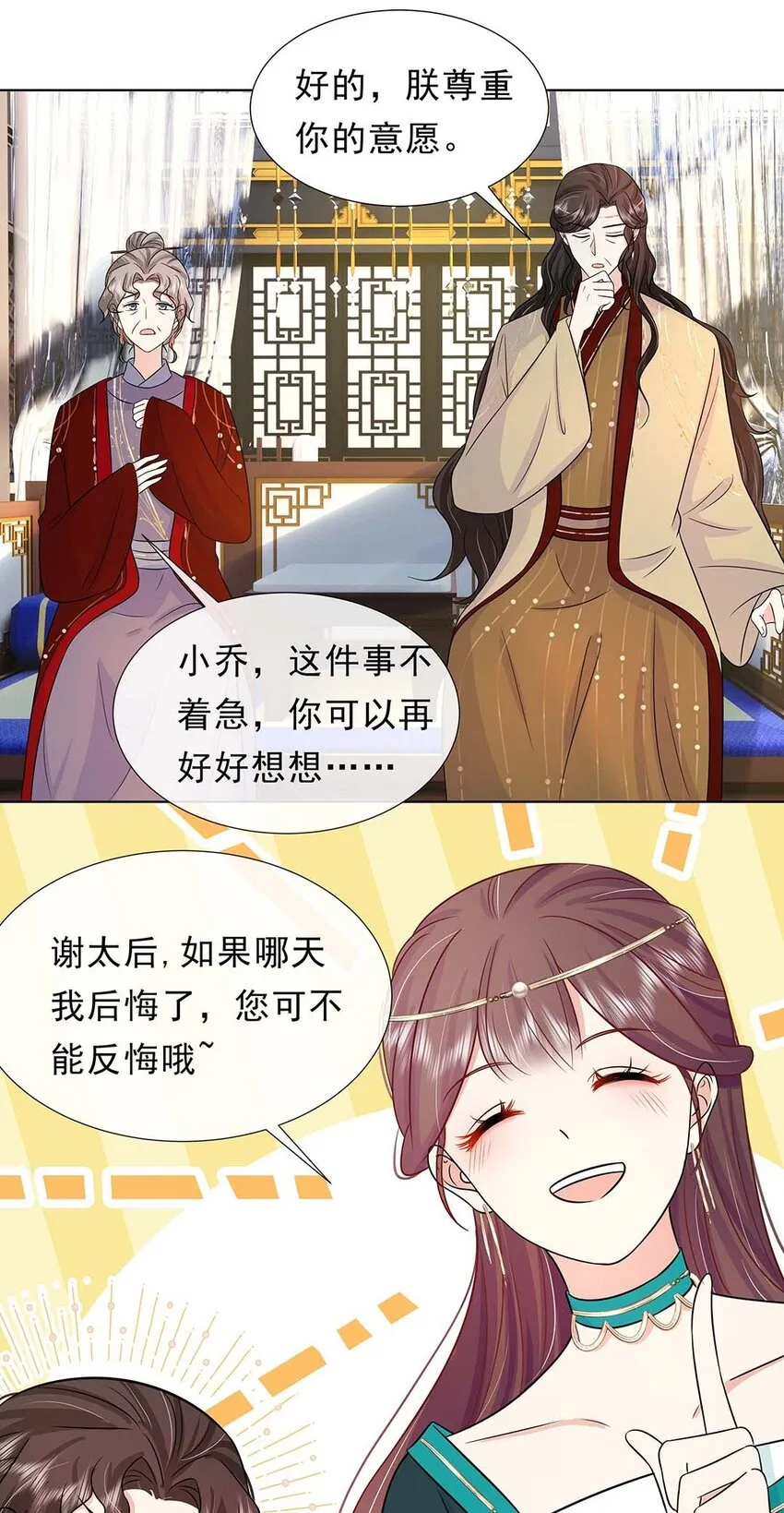 030 第三十话 心动 第25页