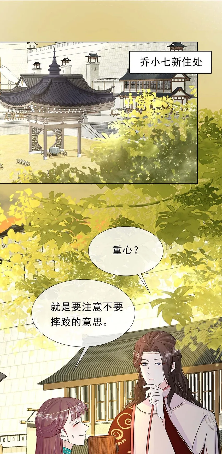 030 第三十话 心动 第29页