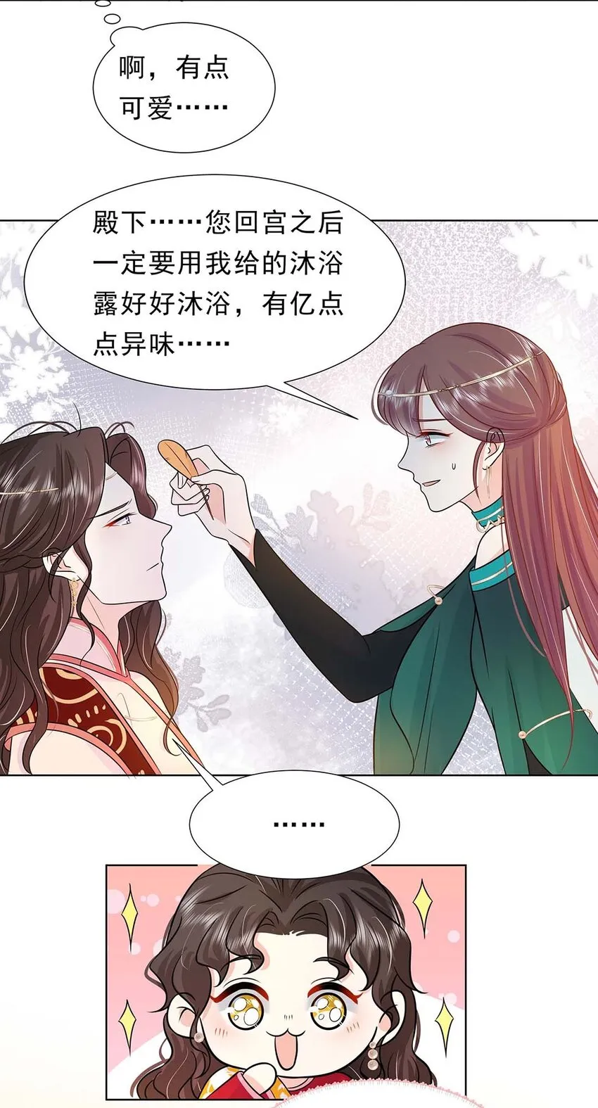 030 第三十话 心动 第39页
