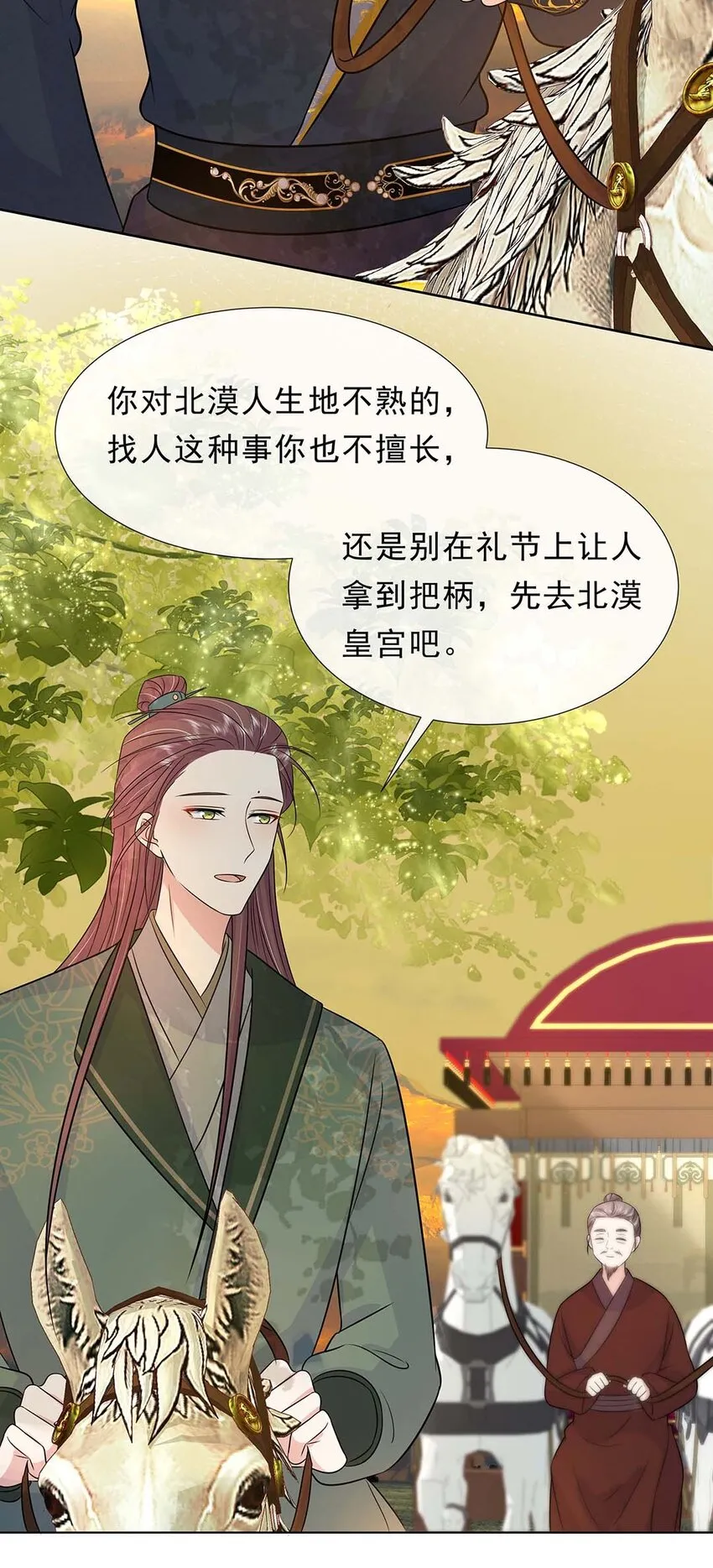 030 第三十话 心动 第44页