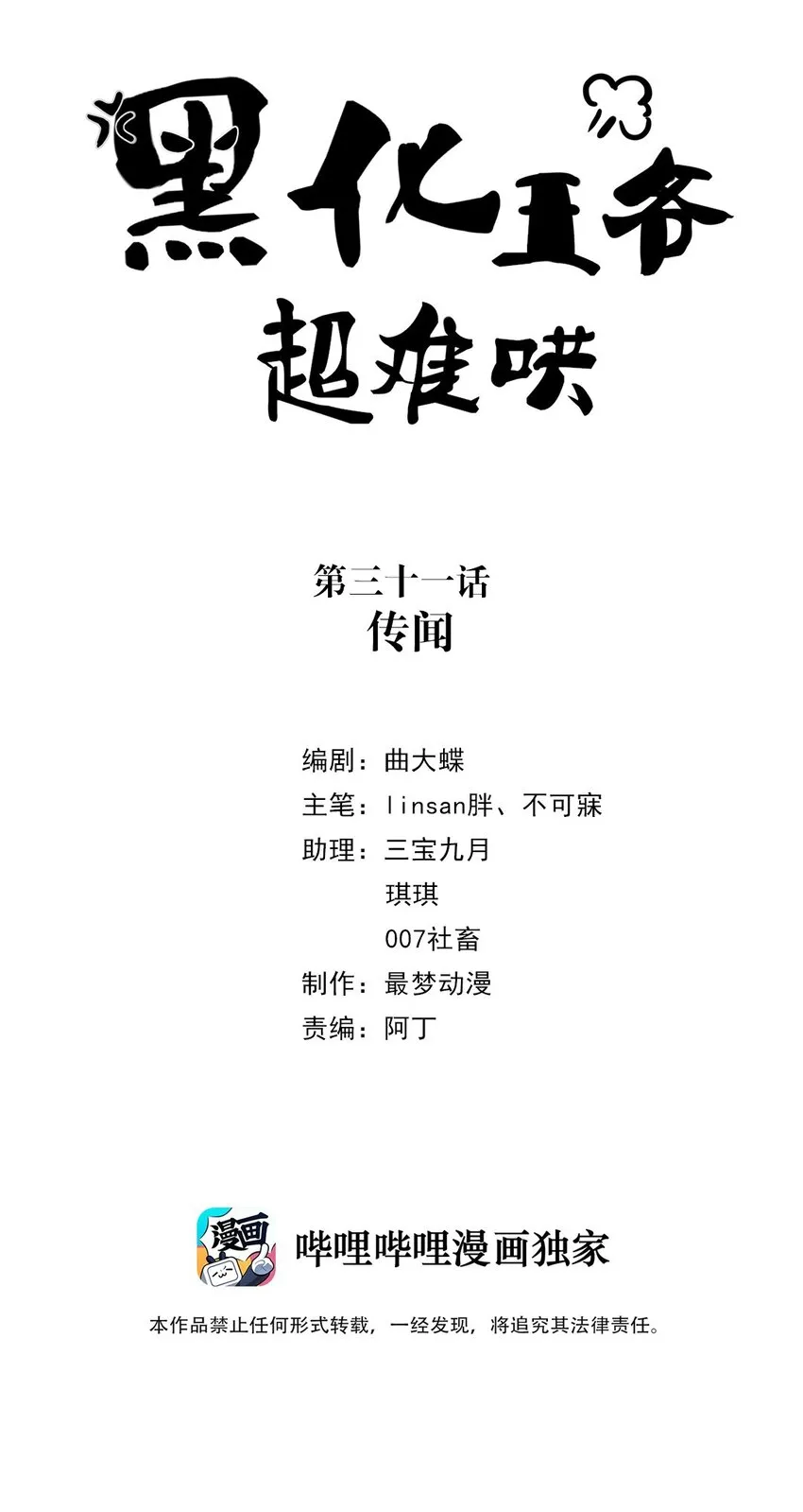 031 第三十一话 传闻 第2页