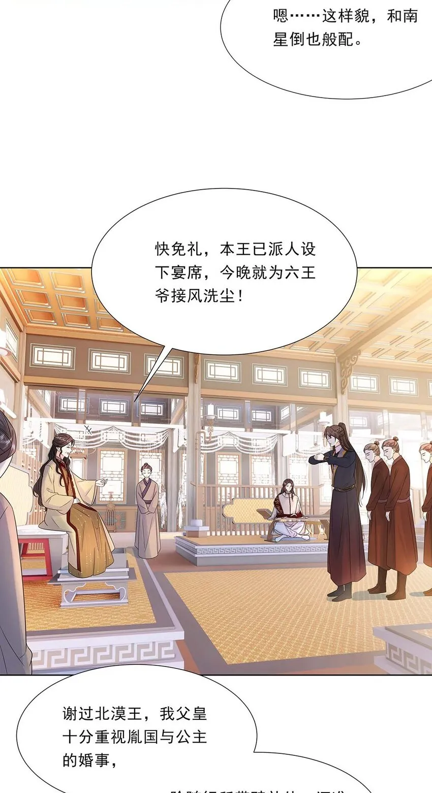 031 第三十一话 传闻 第6页