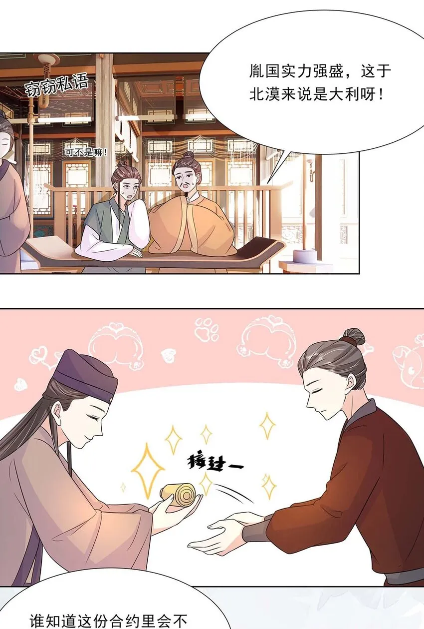031 第三十一话 传闻 第9页