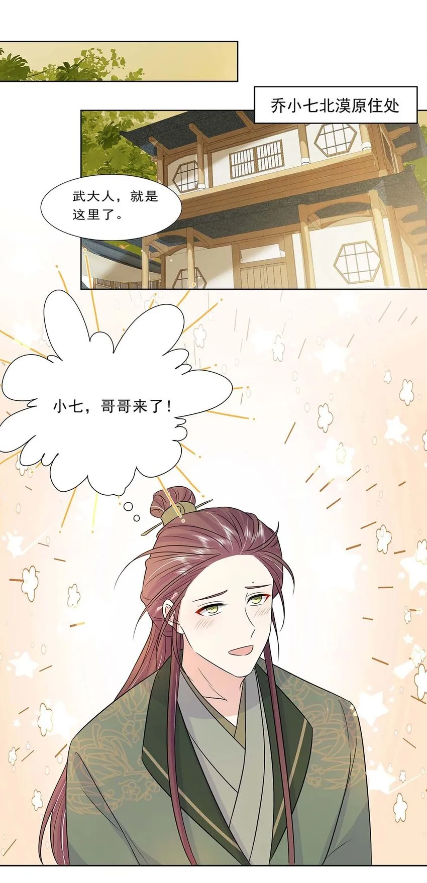 031 第三十一话 传闻 第11页