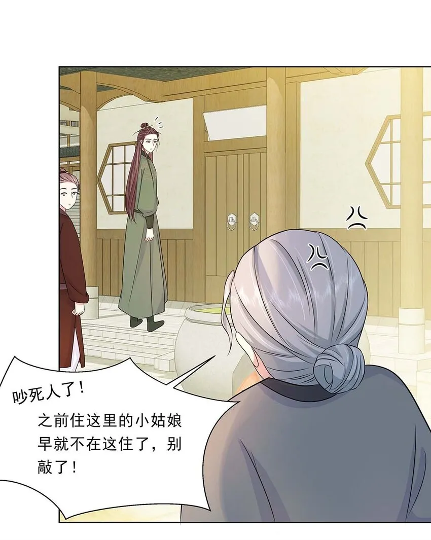 031 第三十一话 传闻 第15页